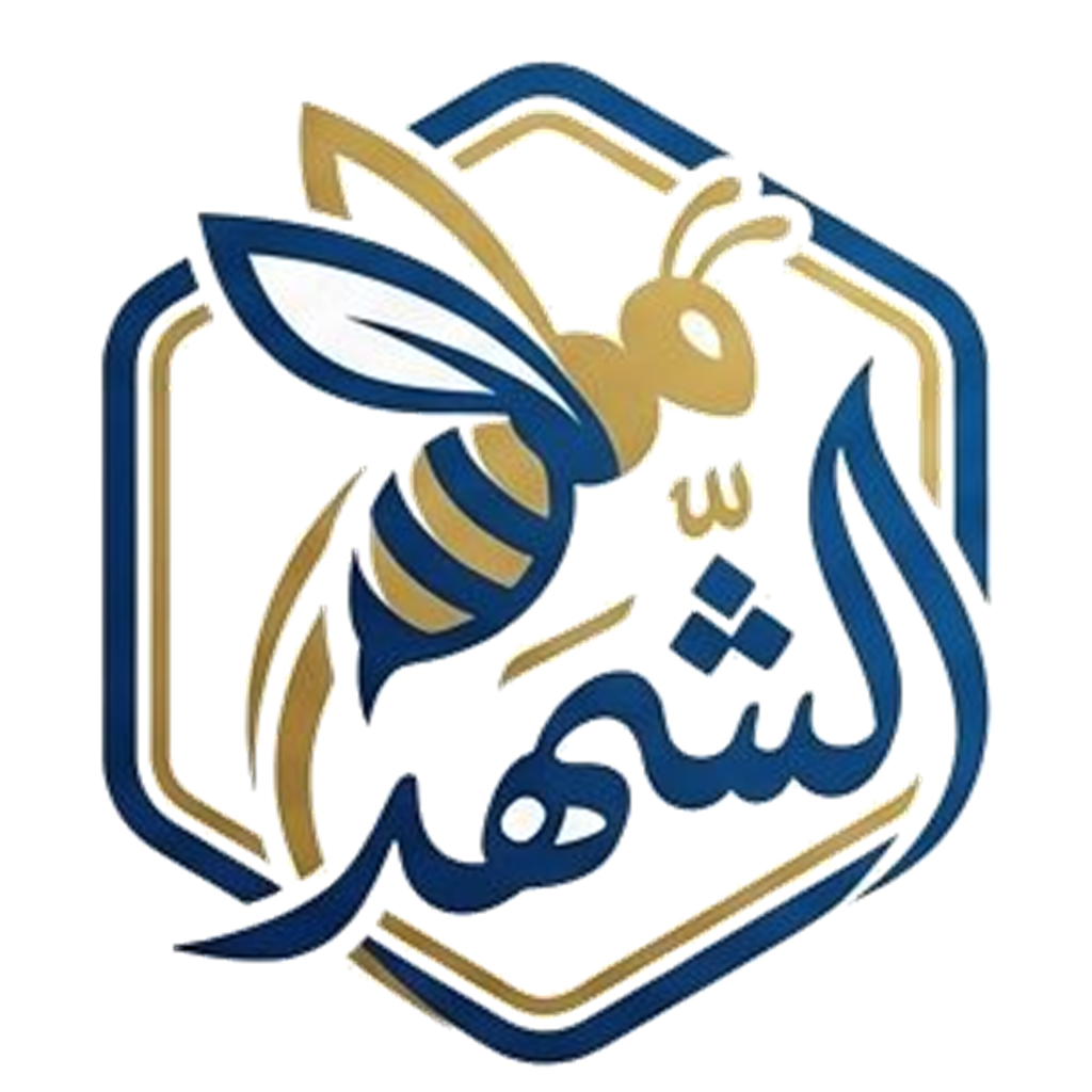 الشهد